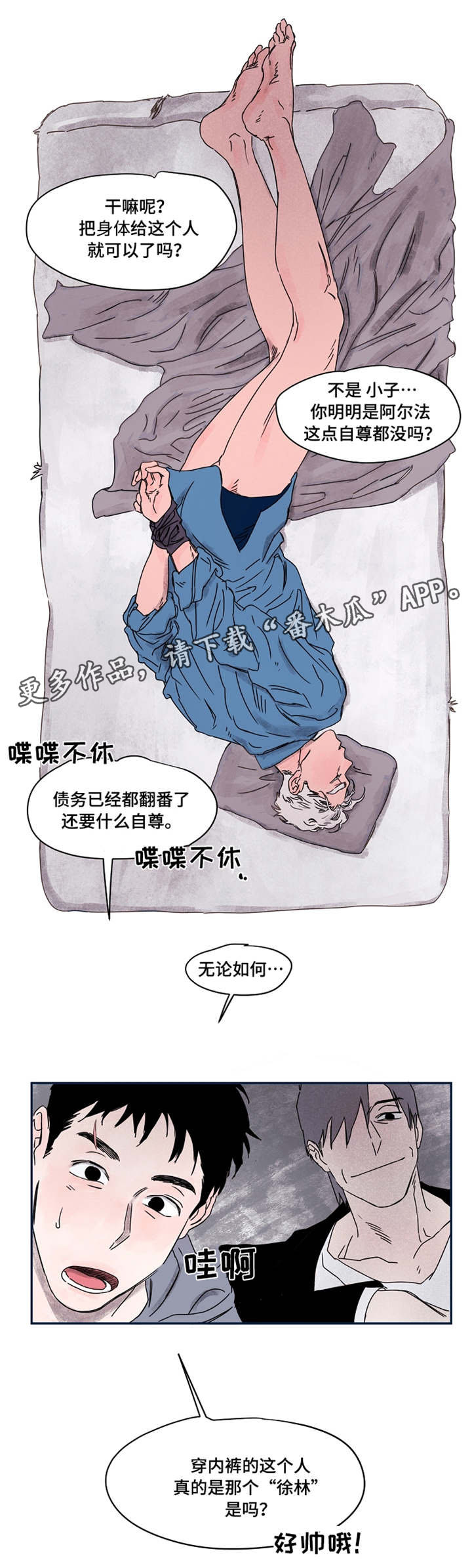 一夜暗香浓角色漫画,第35章：力气大1图