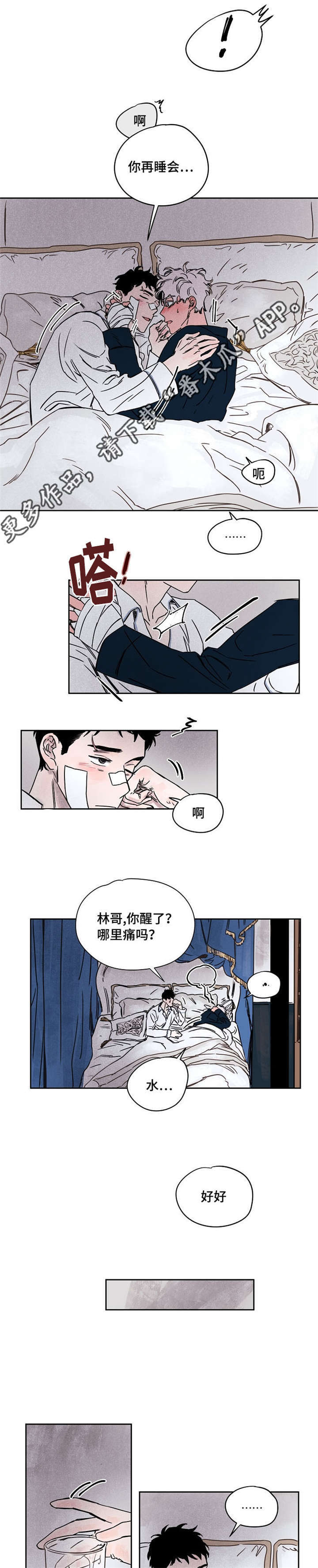 暗香盈袖意思漫画,第55章：万幸3图