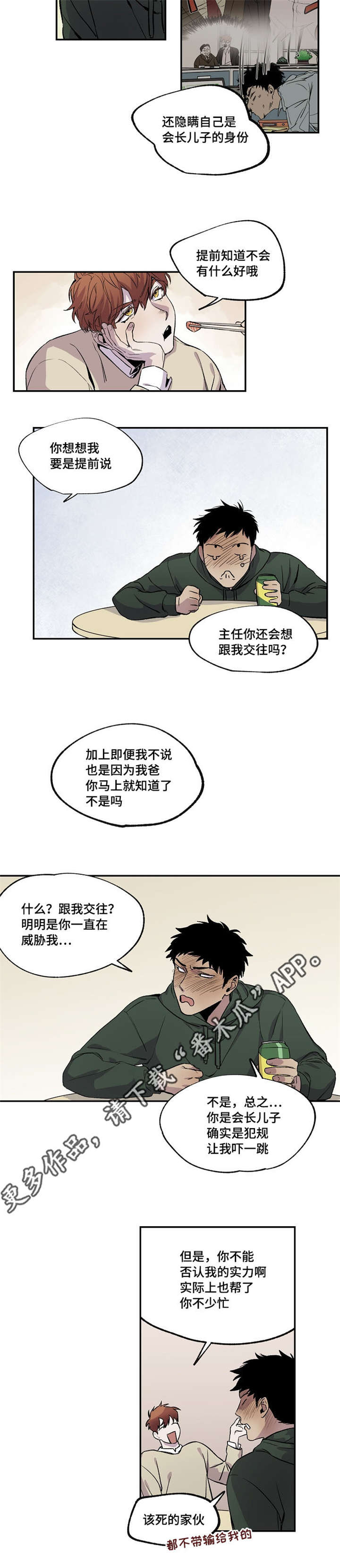 暗香浓在哪免费看漫画,第30章：玩具2图