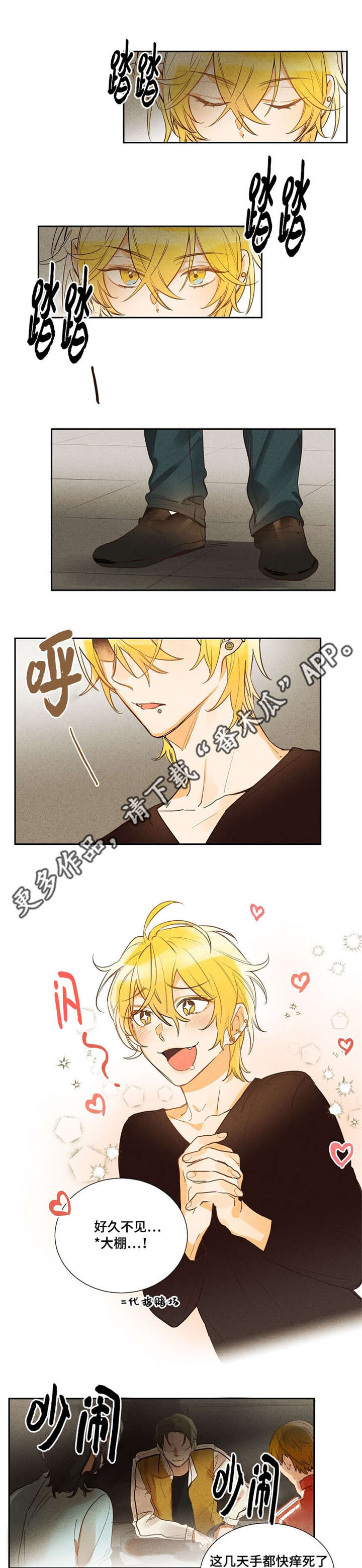 暗香来漫画,第9章：我的凯1图