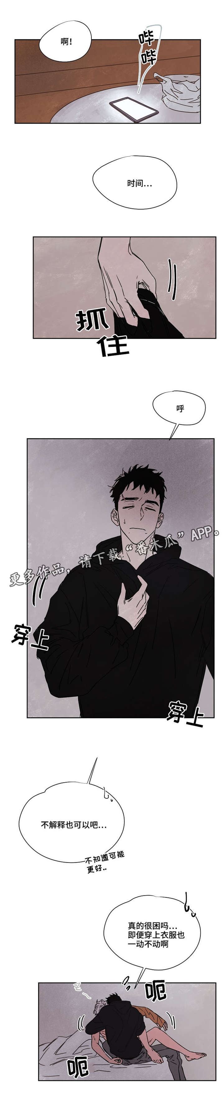 暗香浓漫画,第51章：抓好了3图