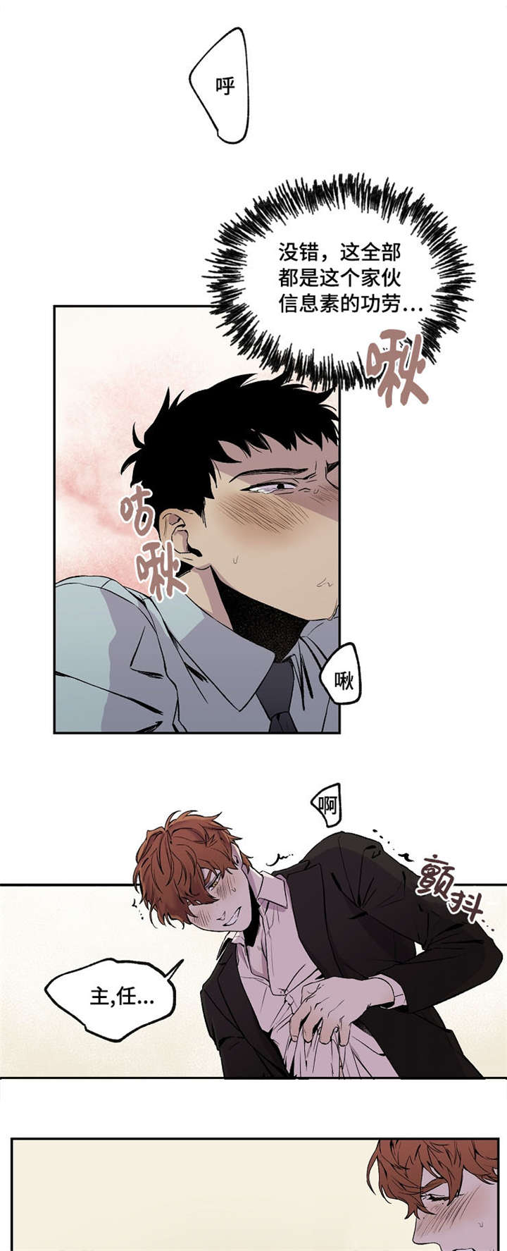 暗香浓吗漫画,第28章：不敢直视1图