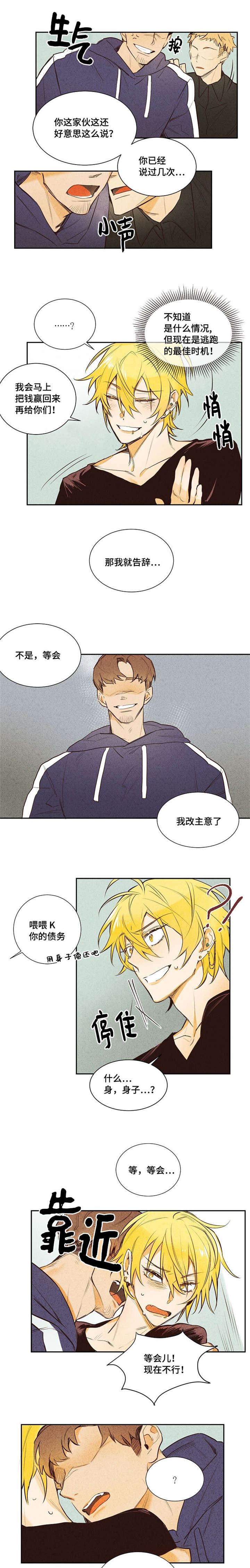 暗香电影漫画,第1章：赌博2图