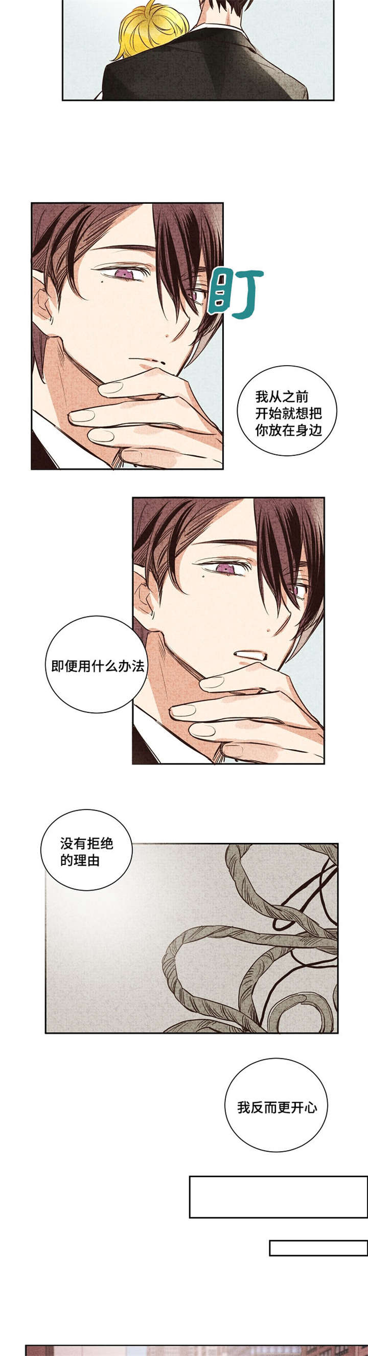 暗香浓玉玲珑漫画,第16章：暗喜2图