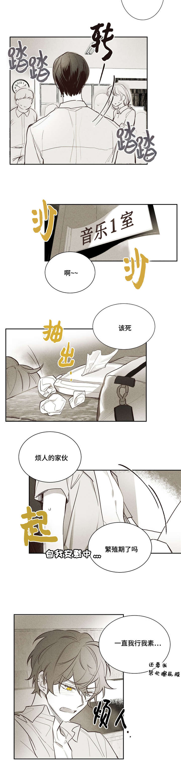 暗香宝藏漫画,第4章：回忆2图