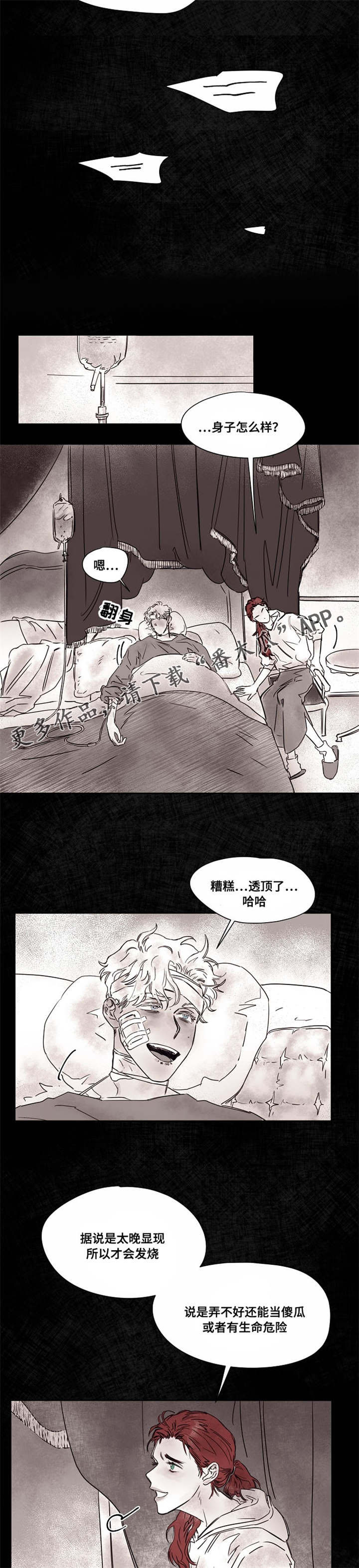 暗香影视漫画,第44章：供药2图