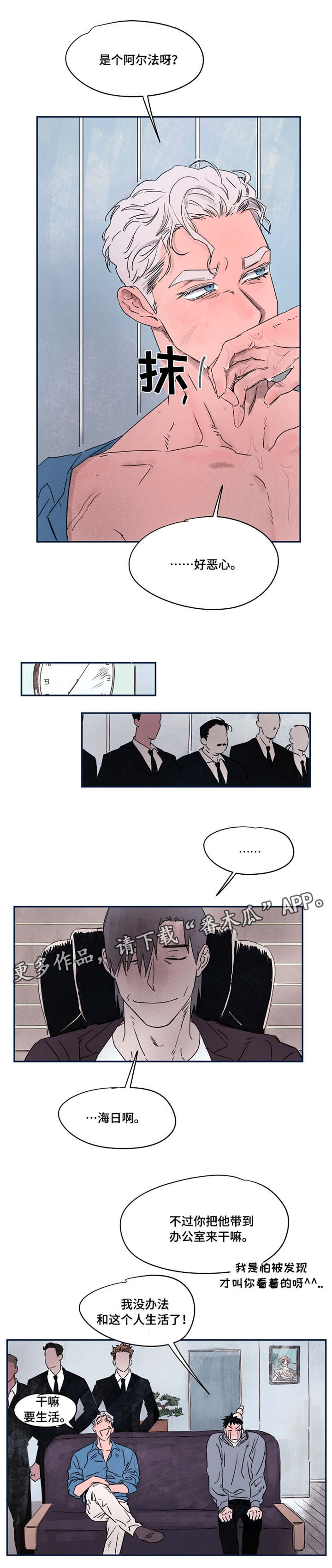 安乡农商银行员工招聘公告漫画,第36章：疑问3图