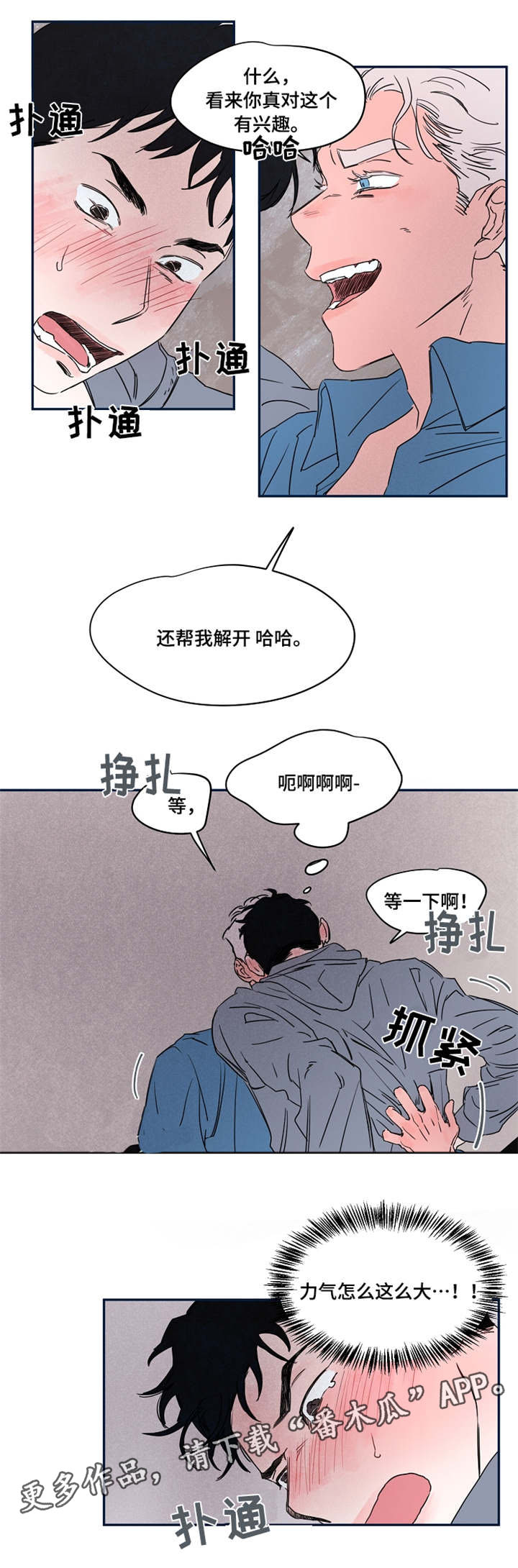 风吹拂面暗香浓漫画,第35章：力气大3图