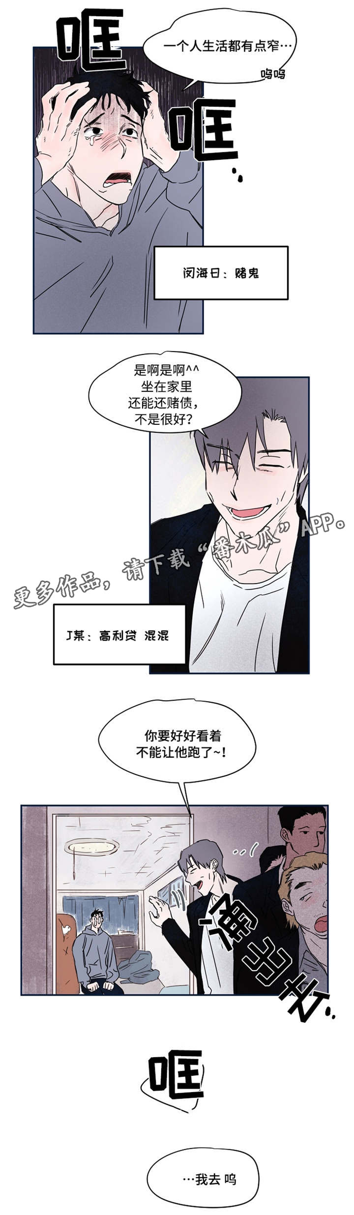 一夜暗香浓角色漫画,第35章：力气大3图