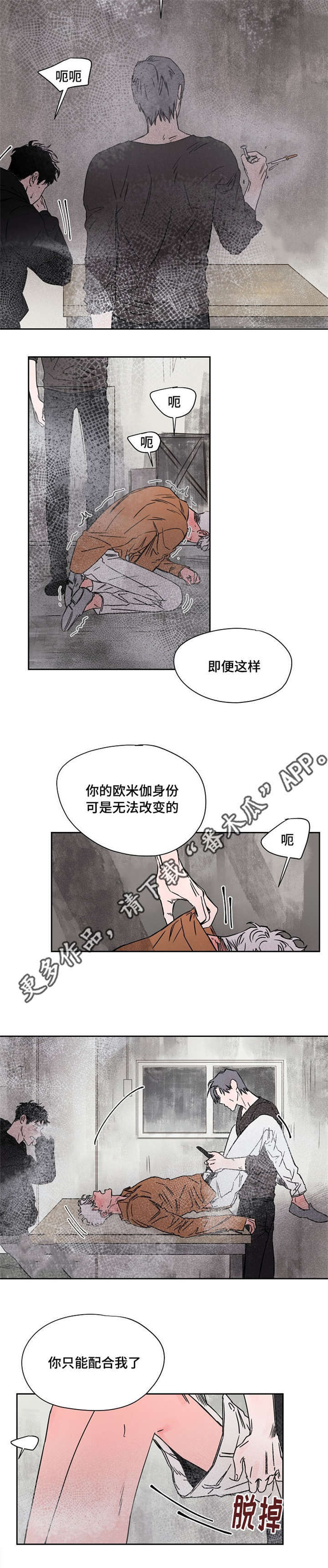 暗香浓在哪免费看漫画,第53章：警察2图
