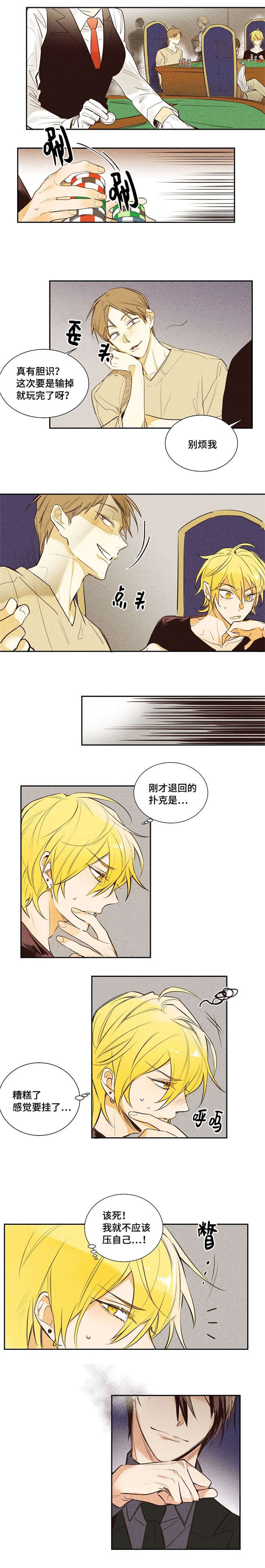 暗里着迷漫画,第1章：赌博3图