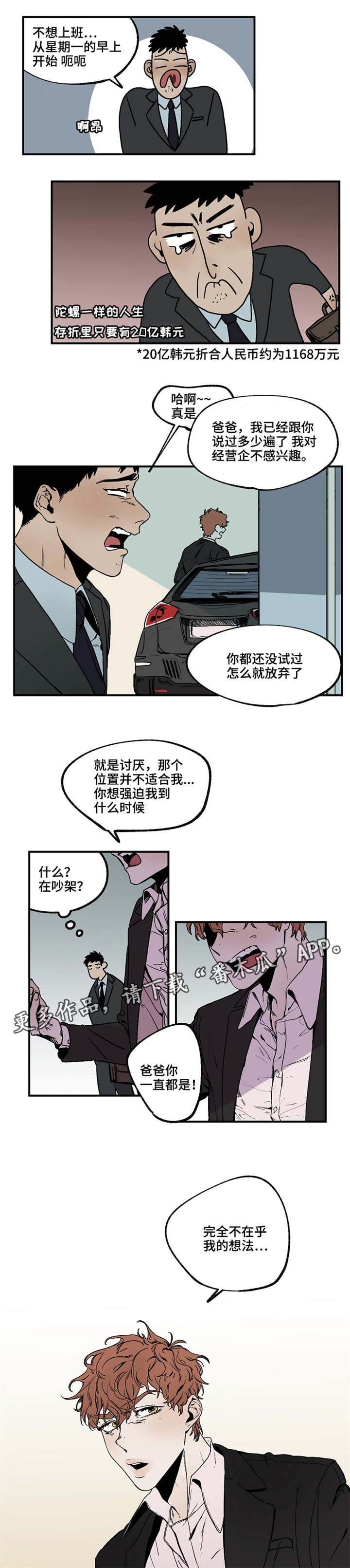 暗香浮沉漫画,第17章：我倒是挺好的3图
