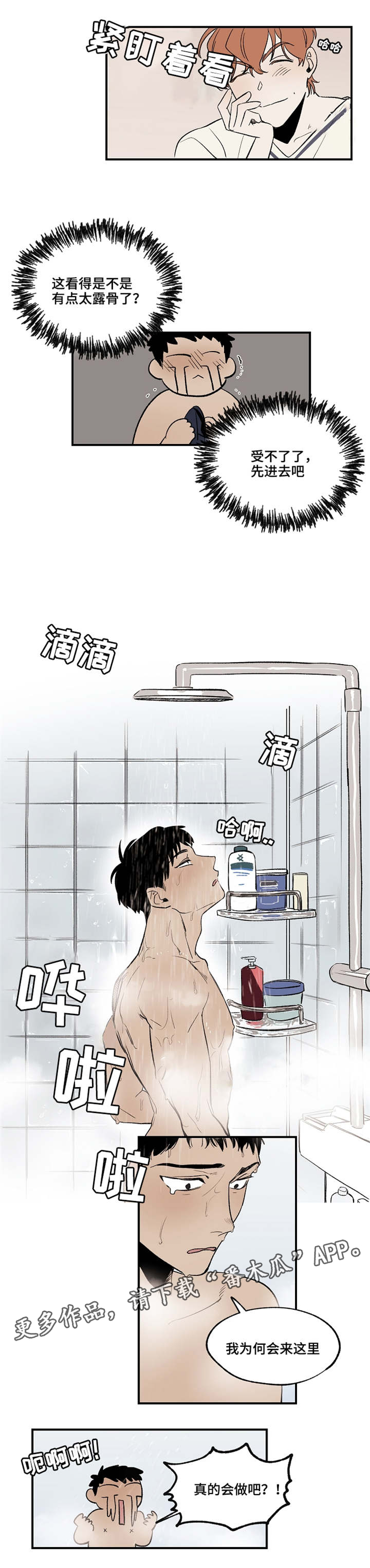 暗香浓上一句漫画,第22章：我帮你5图