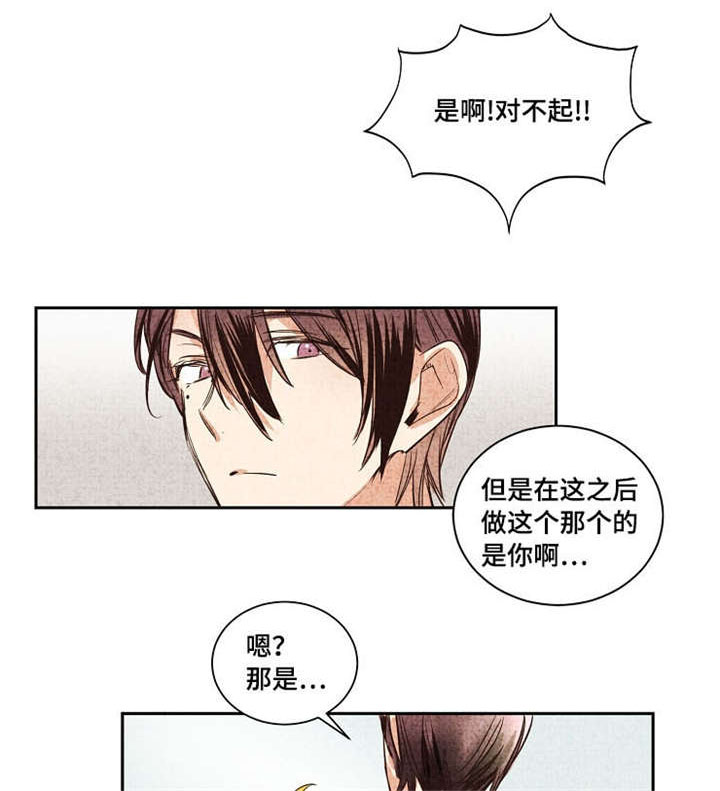 暗香浓玉玲珑漫画,第16章：暗喜1图