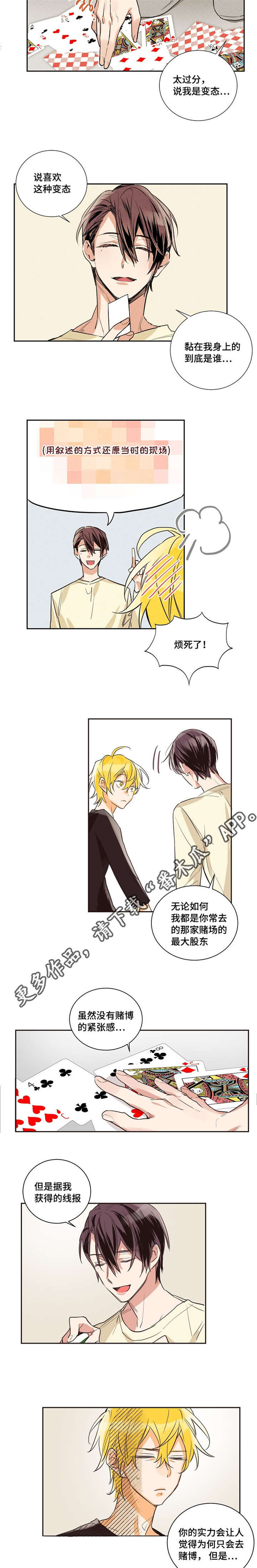 暗香宝藏漫画,第14章：不知不觉3图