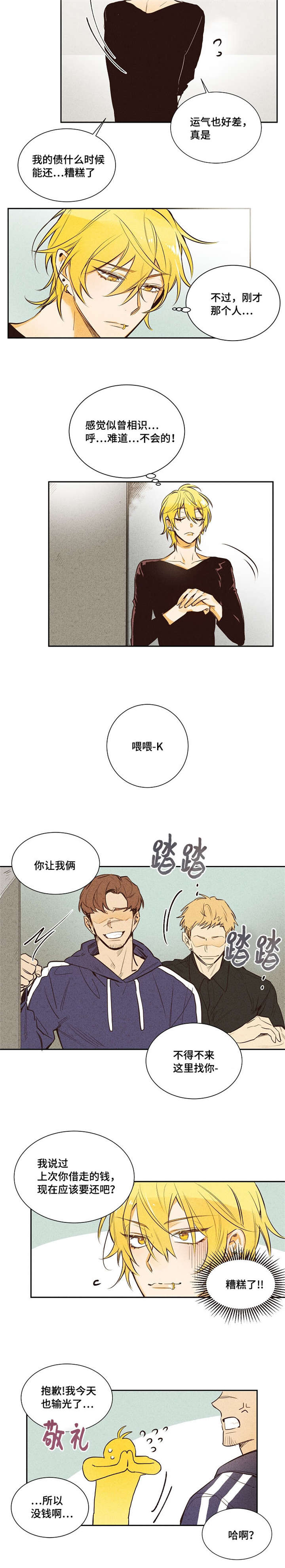 暗香电影漫画,第1章：赌博1图