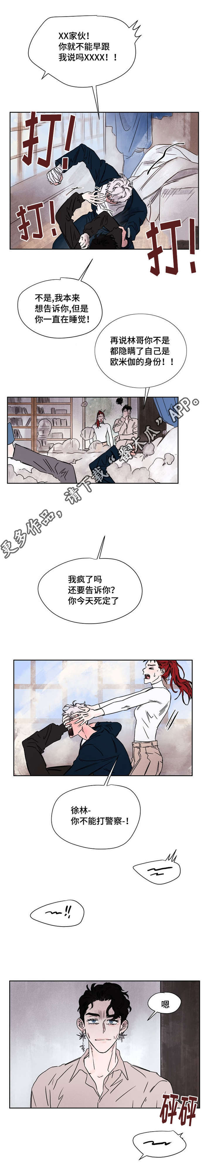 暗香浮沉漫画,第54章：烦人的家伙1图