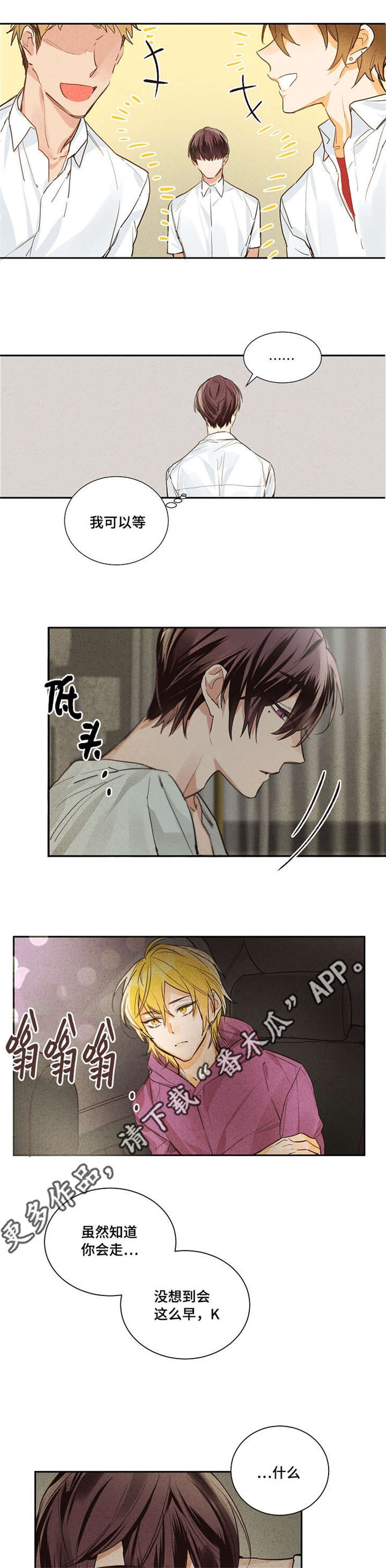 暗香来漫画,第9章：我的凯4图