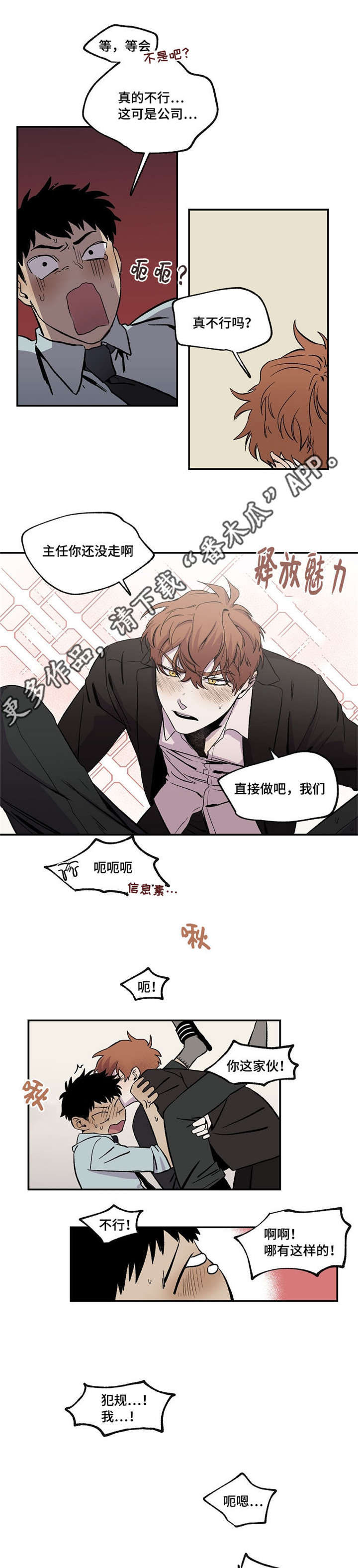 暗香电影漫画,第29章：干杯1图