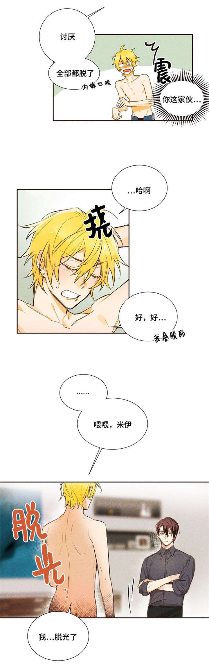 暗香浓漫画,第2章：原来是A1图