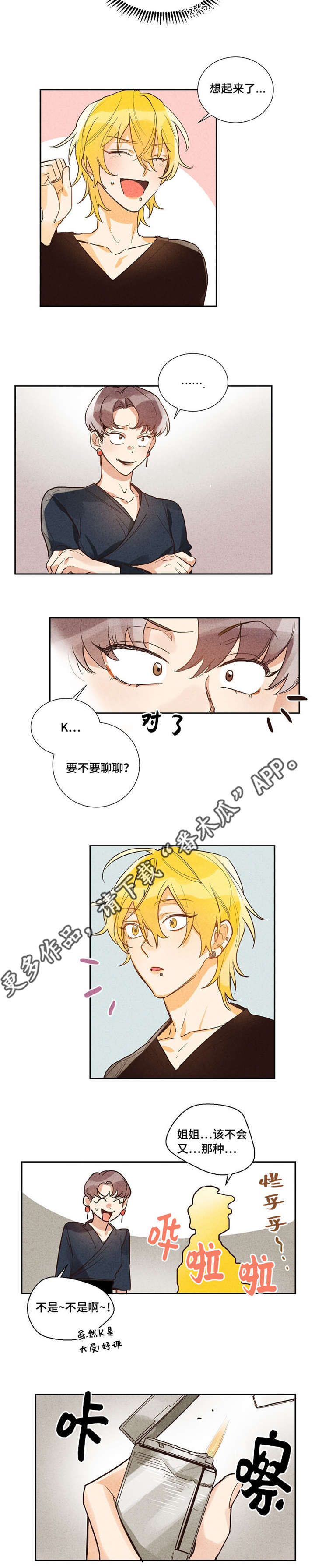 暗香浓漫画,第10章：像个傻瓜2图