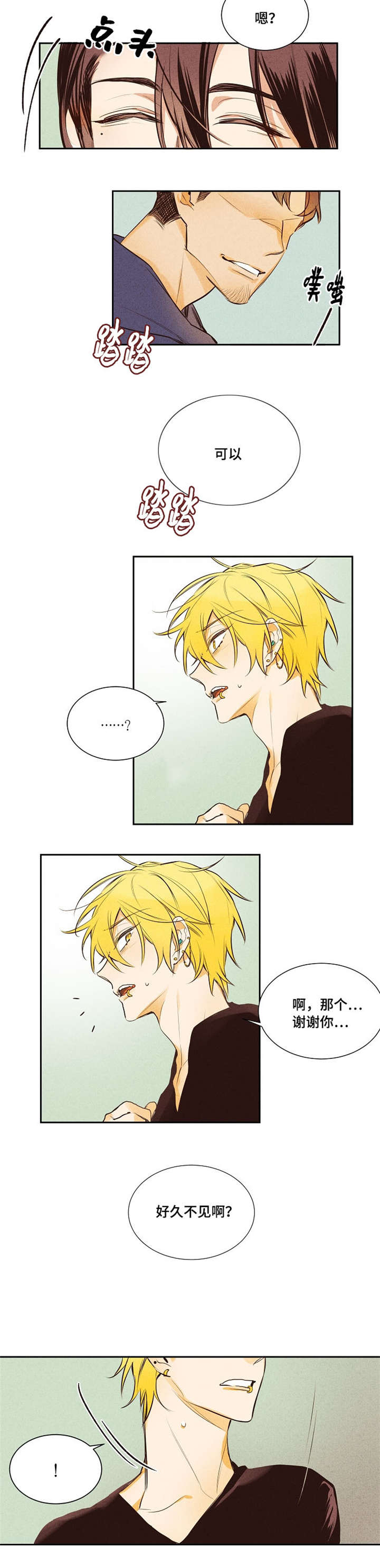 暗香浓漫画,第2章：原来是A3图