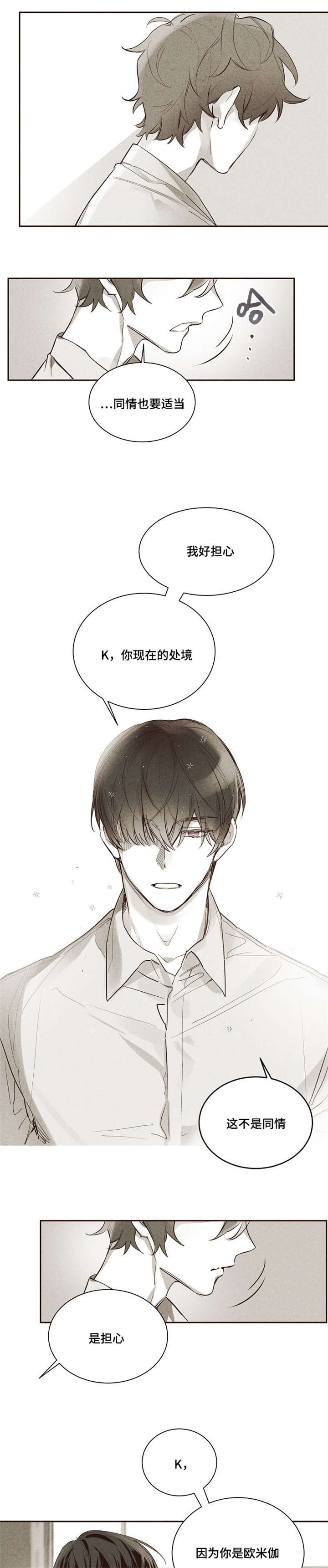 暗香浓漫画,第6章：准备完了4图