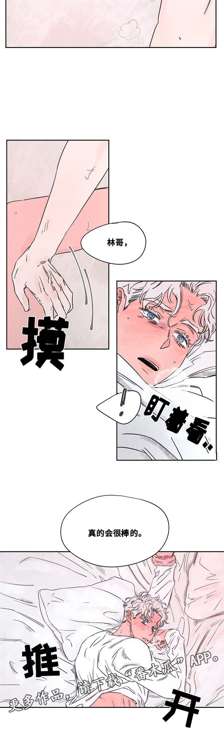 暗香影视漫画,第47章：来电3图