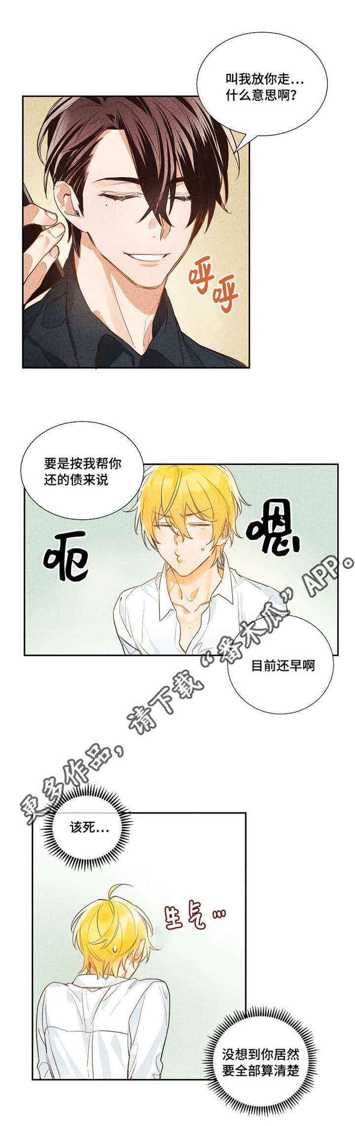 暗香浓韩漫漫画,第7章：迫不得已1图