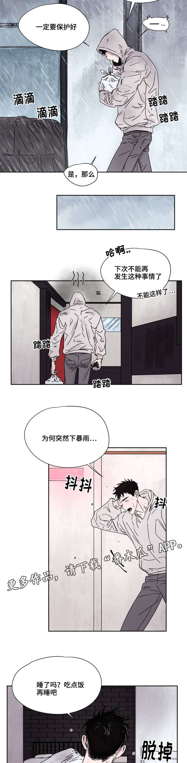 暗香浓漫画,第49章：一定要保护好5图