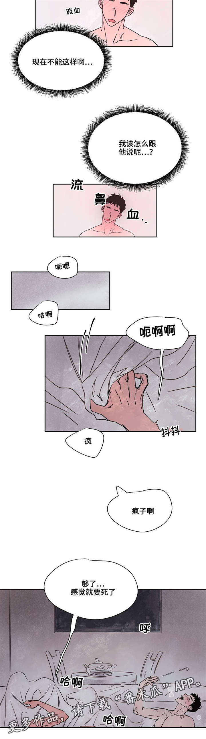 暗里着迷漫画,第50章：恢复意识4图