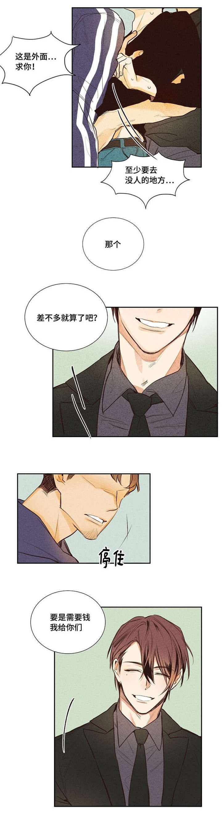 暗香浓漫画,第2章：原来是A1图