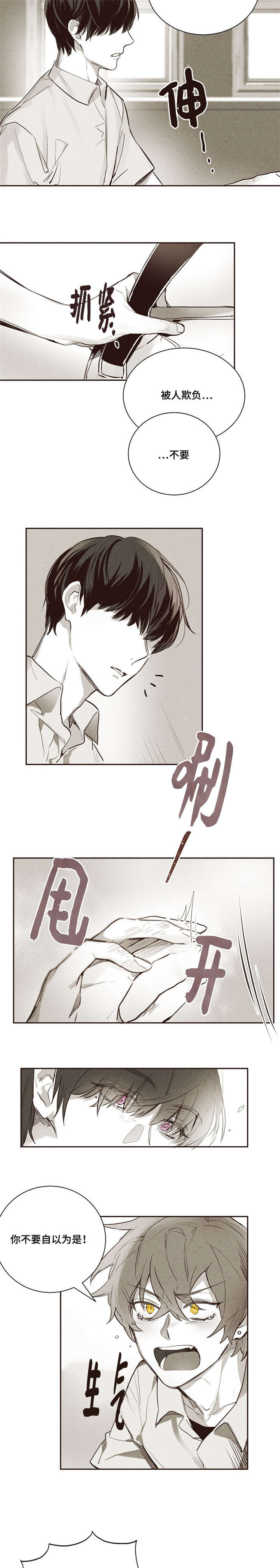 暗香浓漫画,第6章：准备完了5图