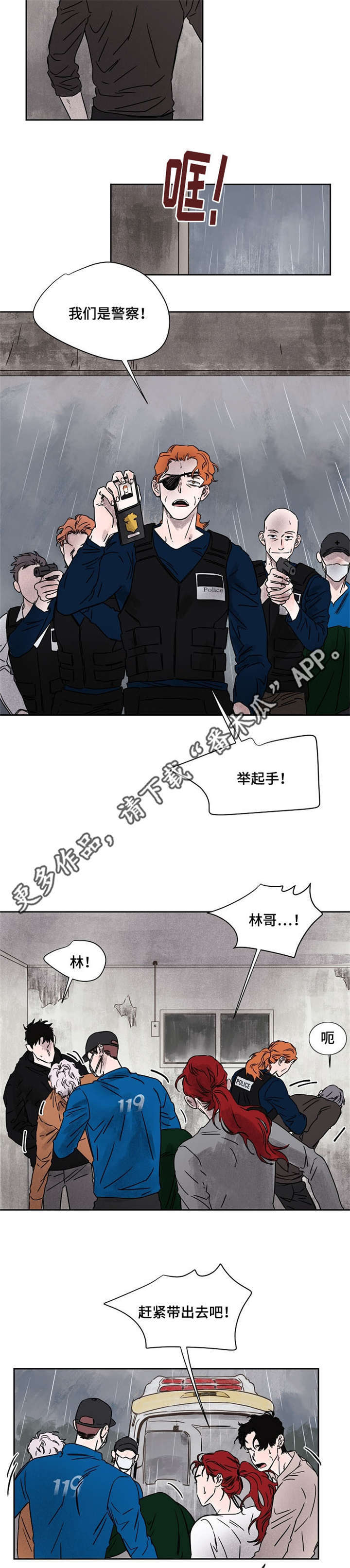 暗香浓在哪免费看漫画,第53章：警察4图