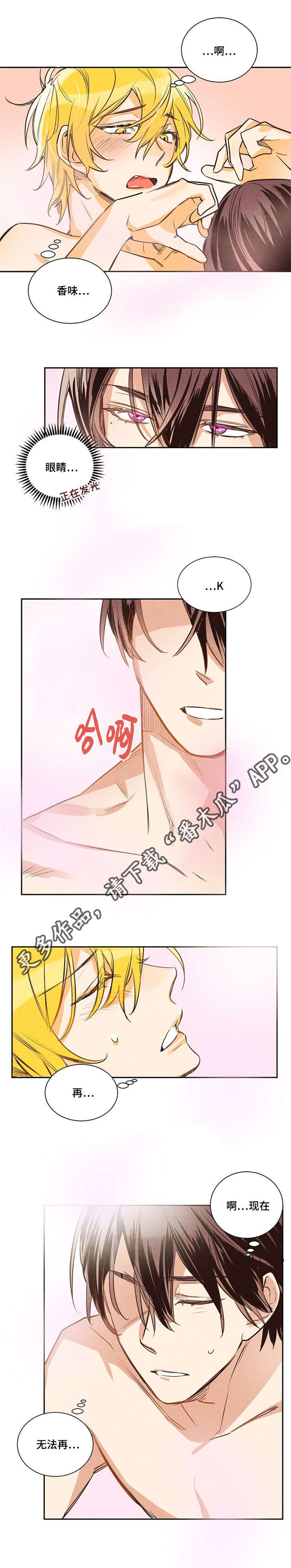 暗香浓漫画,第13章：让人怀疑5图