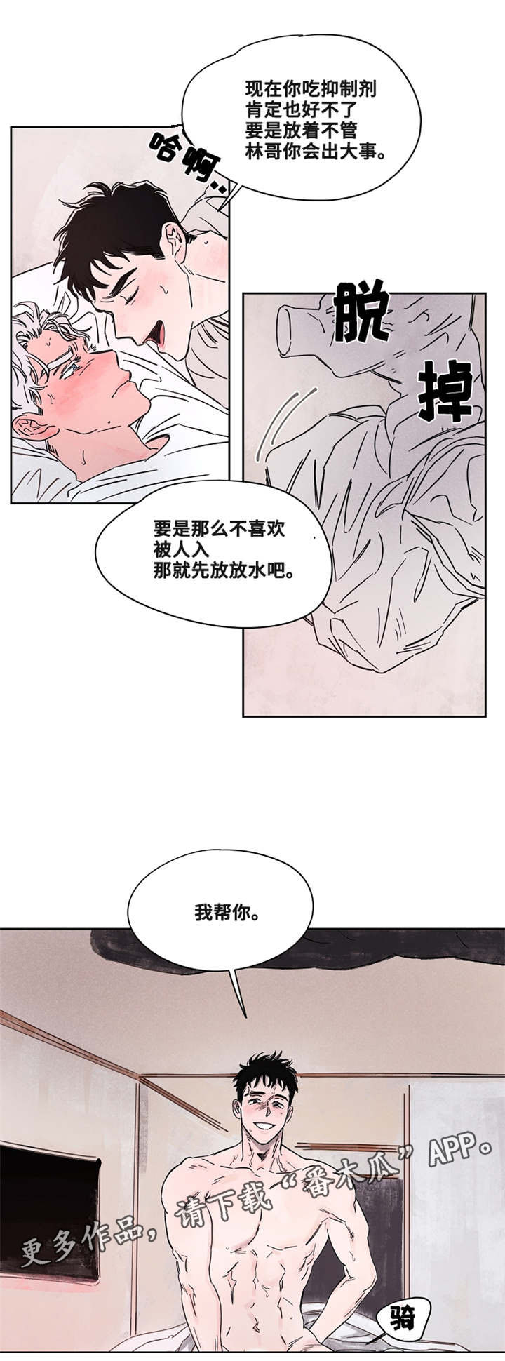 暗香浓在哪免费看漫画,第46章：才知道5图