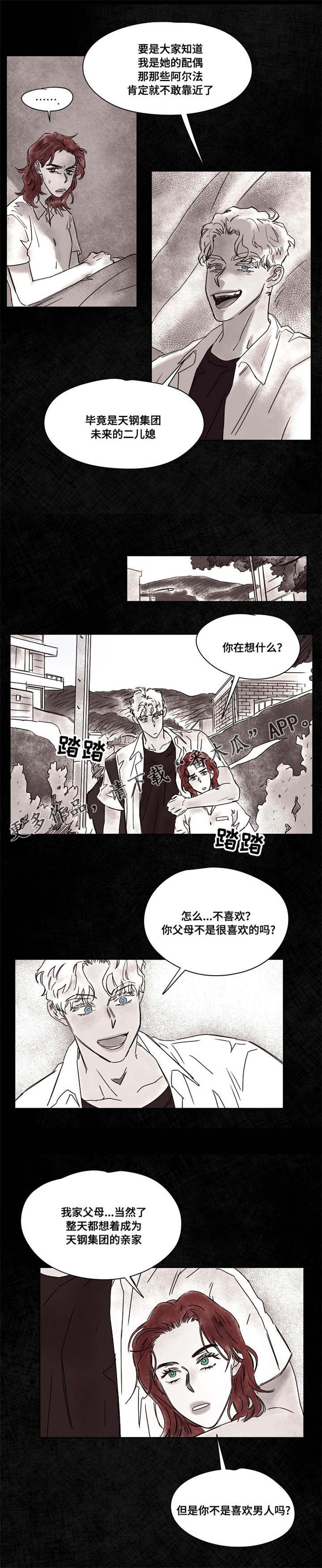 暗香萨克斯视频漫画,第43章：订婚1图