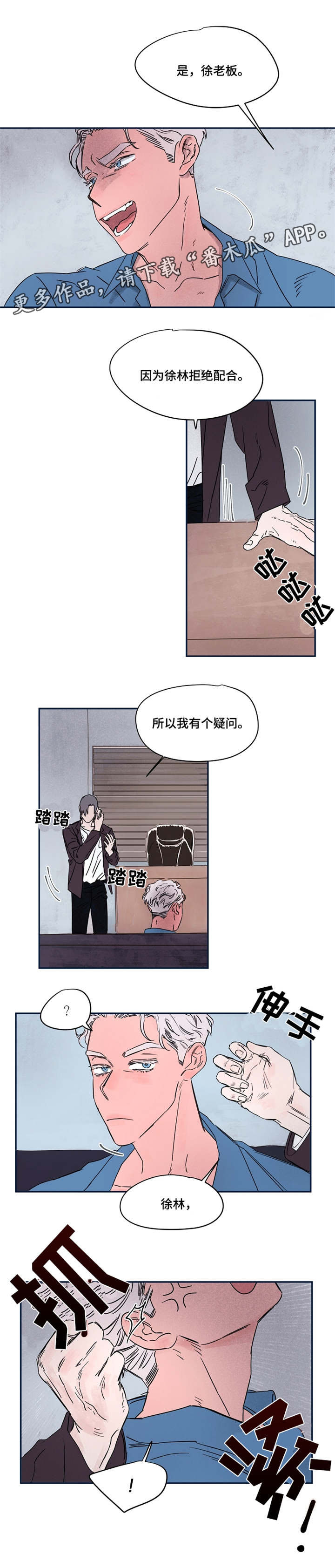 安乡农商银行员工招聘公告漫画,第36章：疑问5图