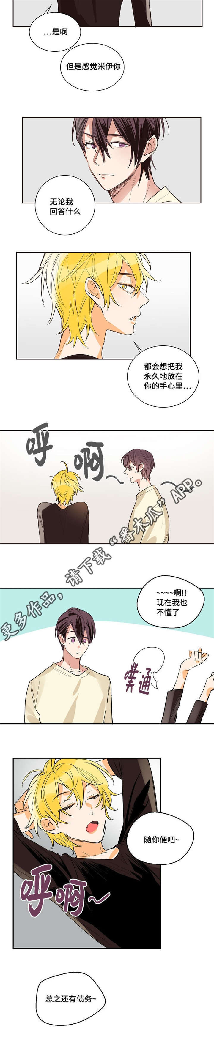 暗香宝藏漫画,第14章：不知不觉5图