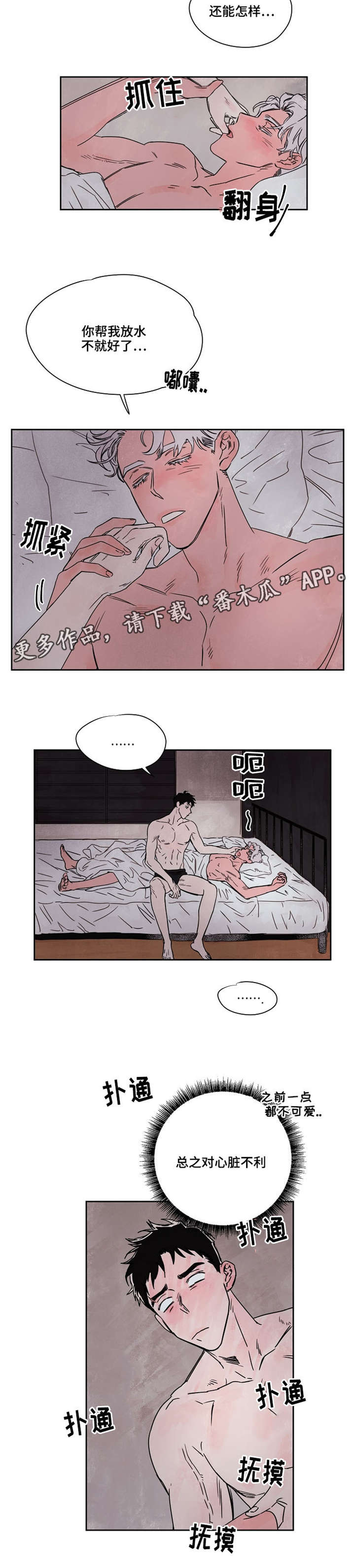 暗香浓漫画,第51章：抓好了2图