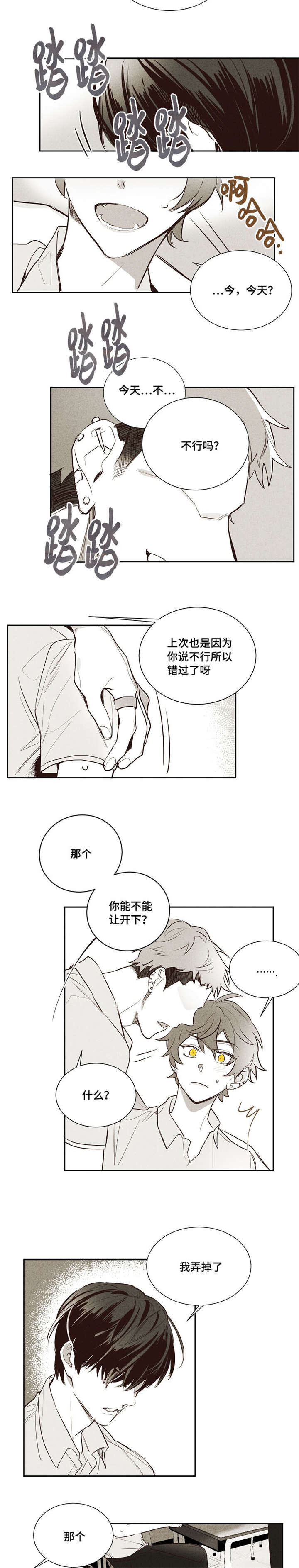 安乡农商银行漫画,第4章：回忆4图