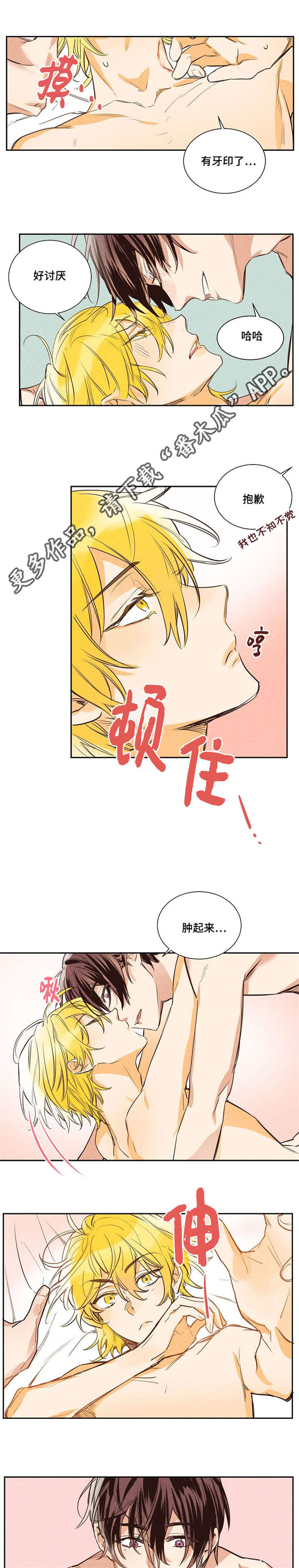 暗香浓漫画,第13章：让人怀疑1图