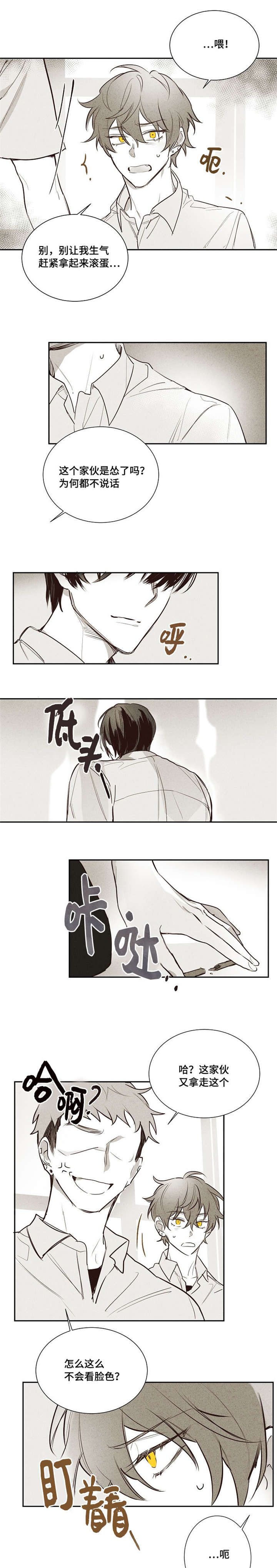 暗香宝藏漫画,第4章：回忆1图