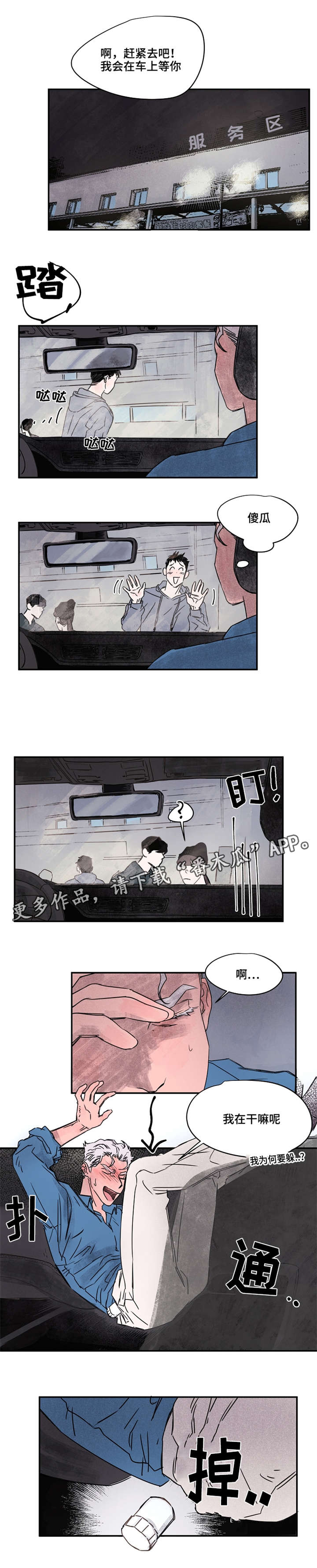 暗香浓郁盆栽植物漫画,第37章：共用2图