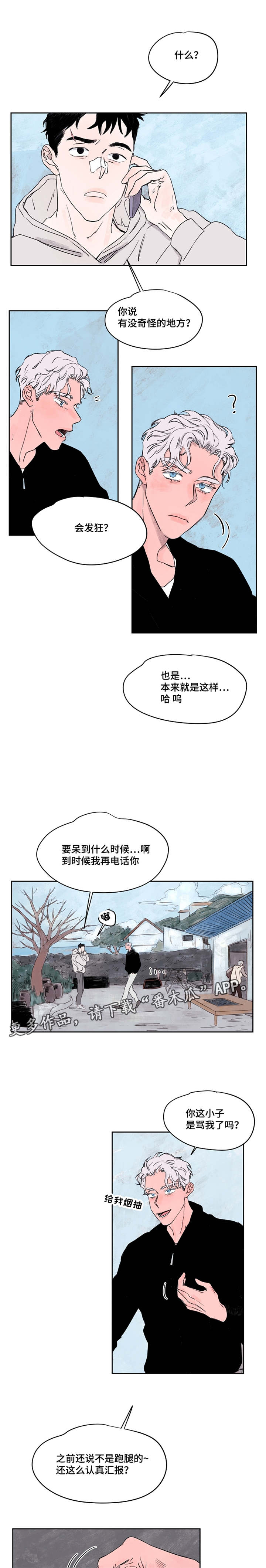 安乡农商银行员工招聘公告漫画,第41章：好久不见1图