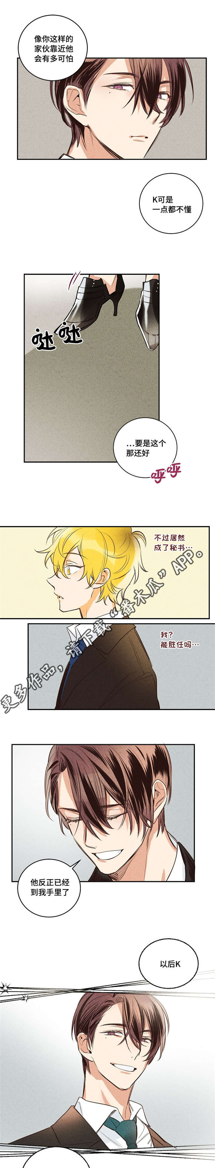 风动暗香浓下一句漫画,第16章：暗喜2图