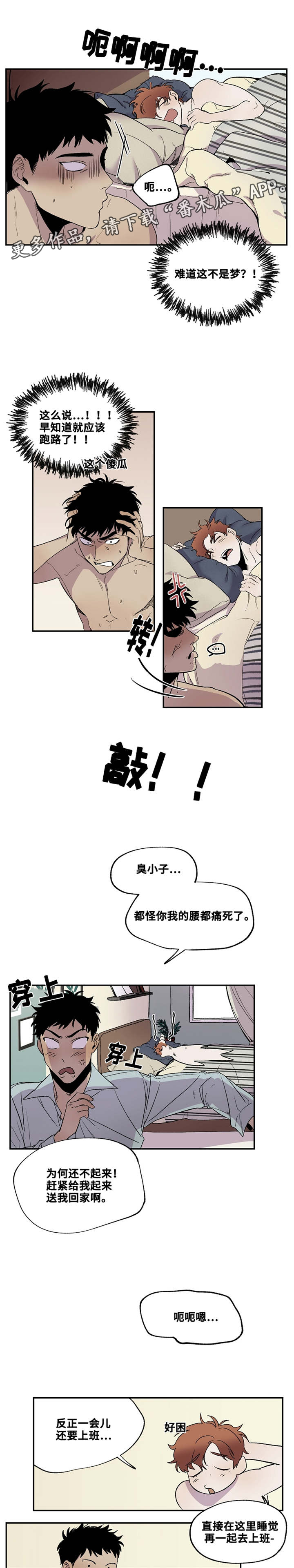 暗香萨克斯视频漫画,第24章：回马枪4图