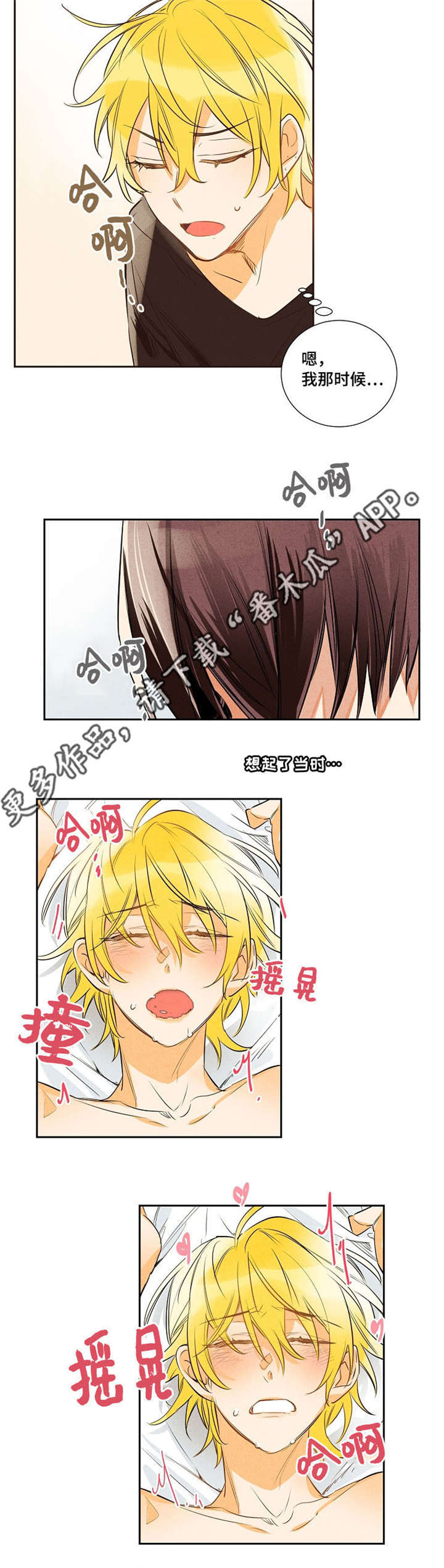 暗香浮沉漫画,第14章：不知不觉4图