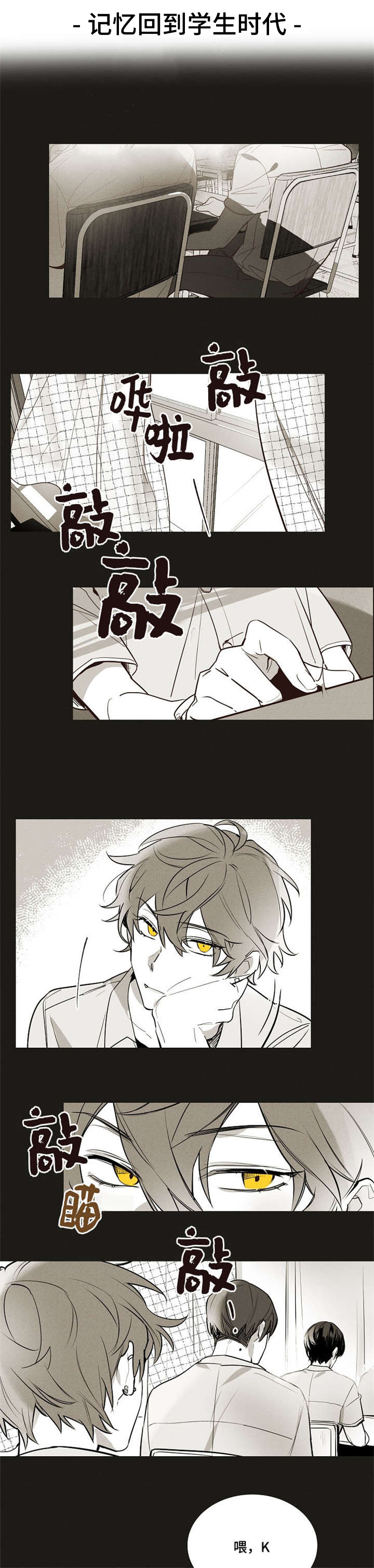 安乡农商银行漫画,第4章：回忆1图