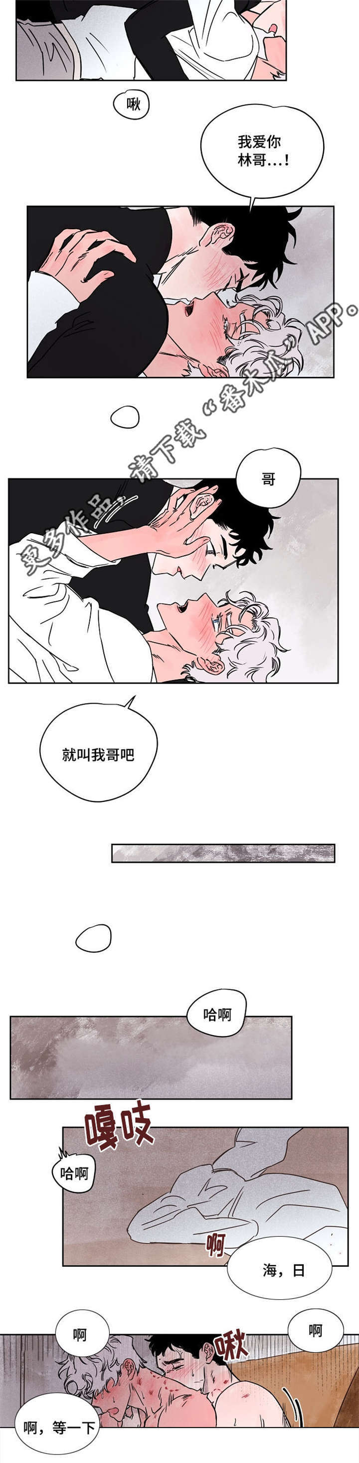 暗香浓漫画,第57章：喜欢你3图